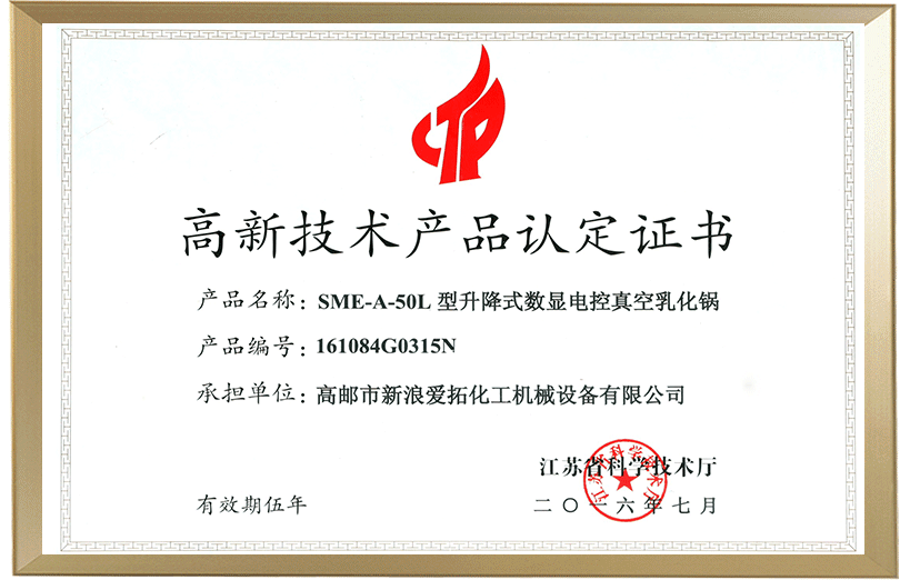 高新技術(shù)產(chǎn)品認(rèn)定證書(shū)